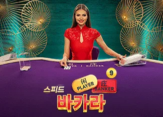 Speed Baccarat 9 - SNIPLAY88